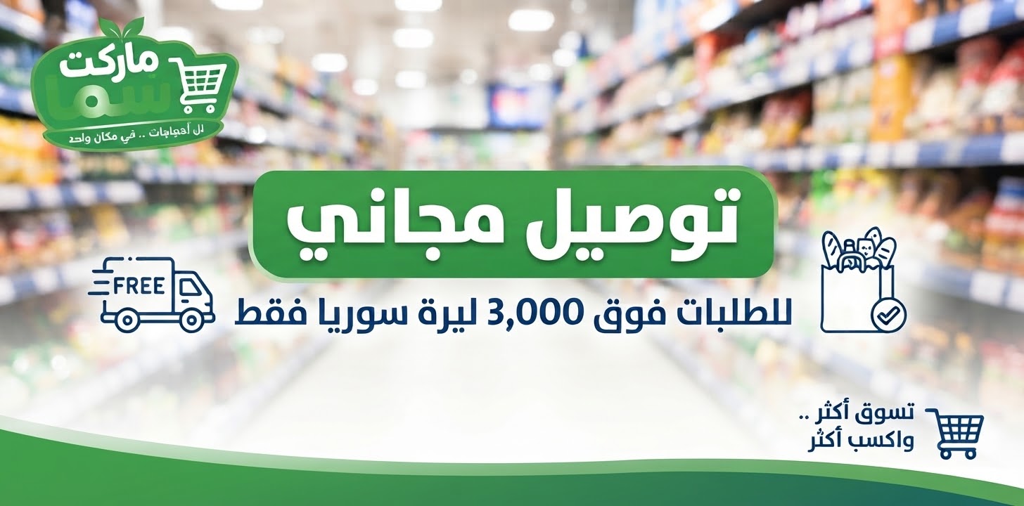 توصيل مجاني
