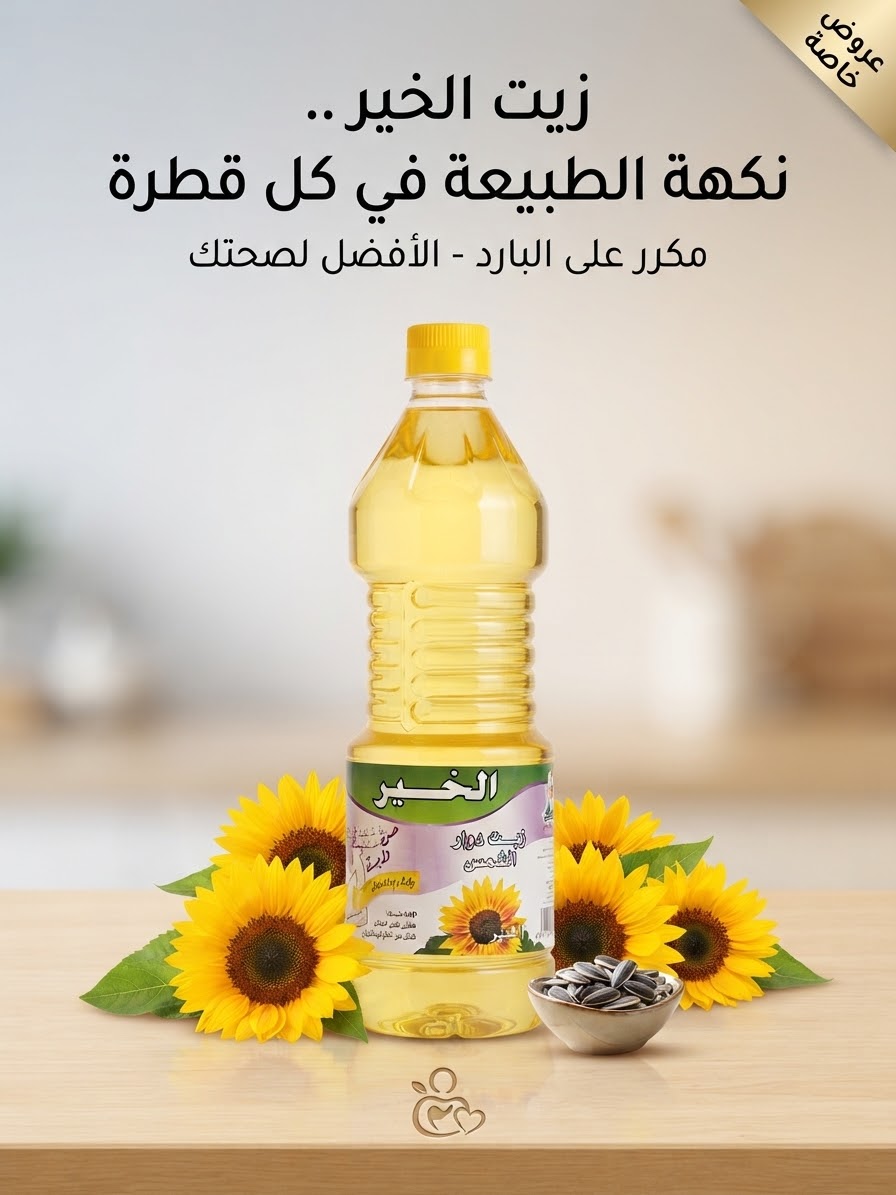 زيت دوار الشمس